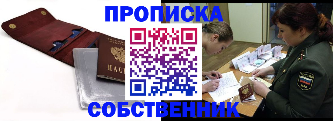 временная регистрация недорого в Инзе