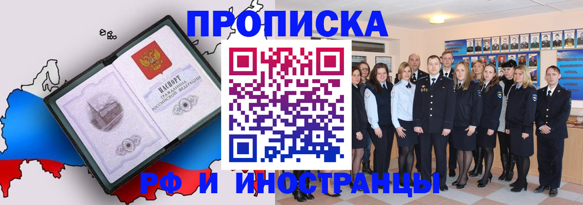 временная регистрация купить в Инзе
