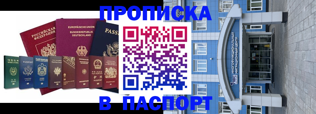 прописка штамп в Инзе